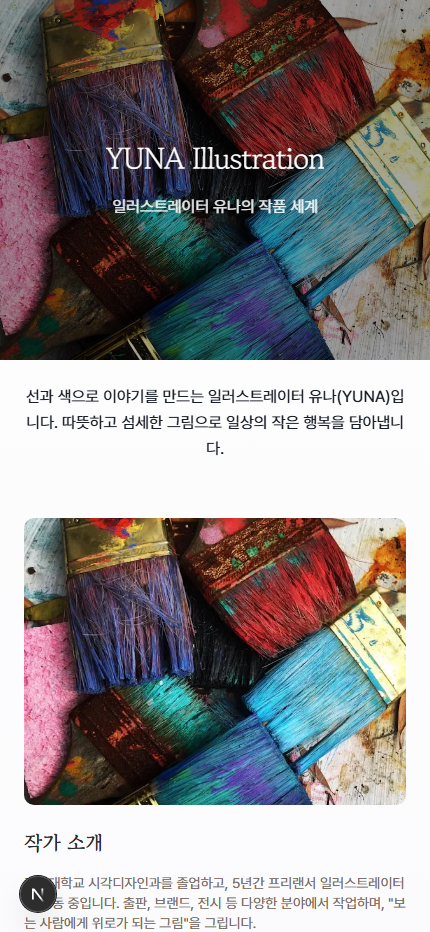 아티스트 포트폴리오