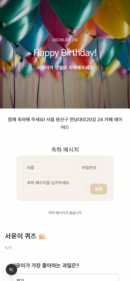 생일 파티