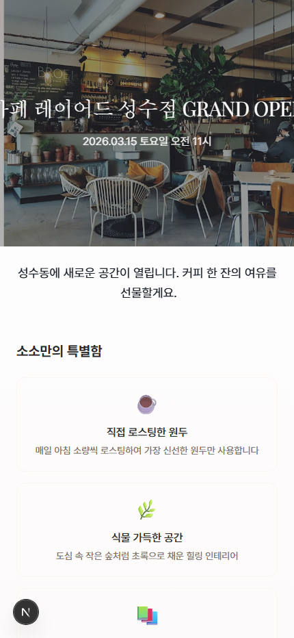 카페 오픈