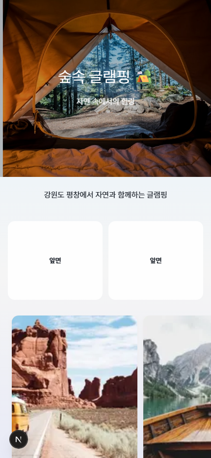 캠핑/글램핑