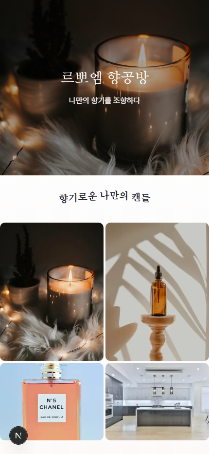 캔들 & 향수 클래스