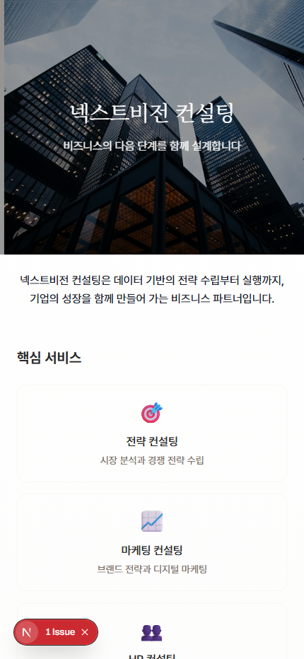 컨설팅 회사