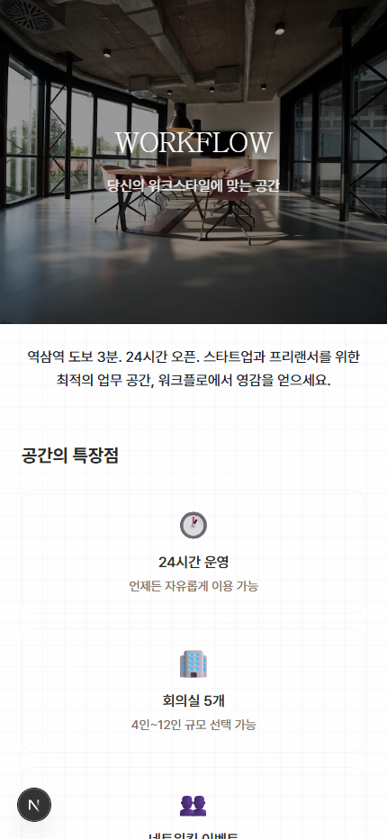 코워킹 스페이스