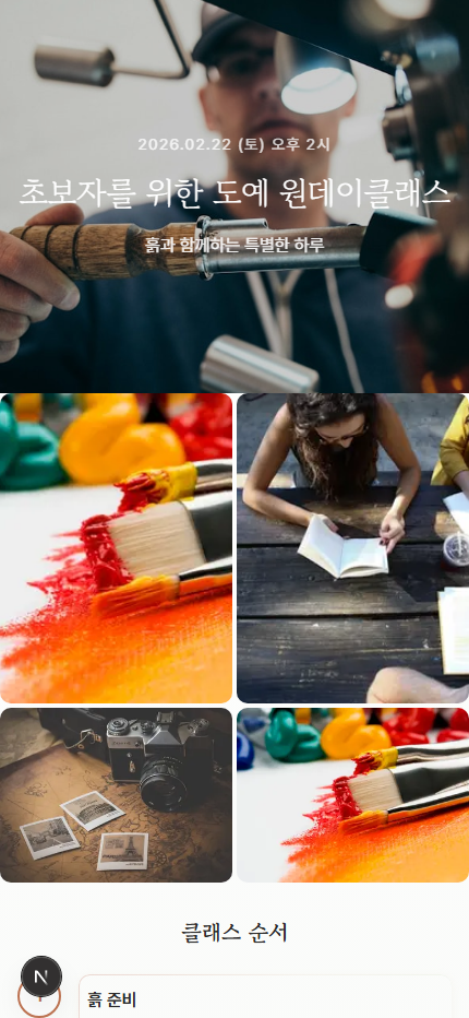 공예 워크숍