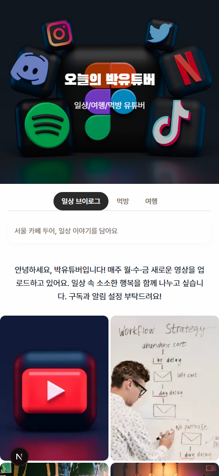 크리에이터 소개