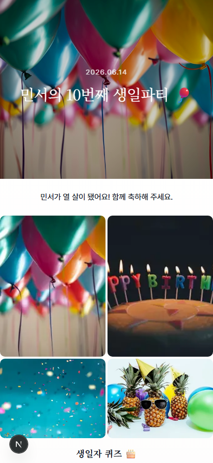가족 생일파티