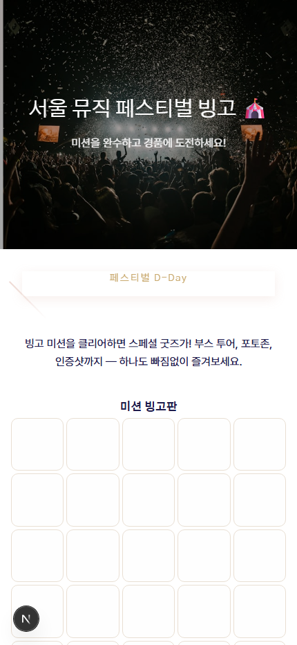 축제 미션 빙고