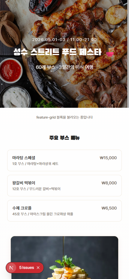 푸드 페스티벌