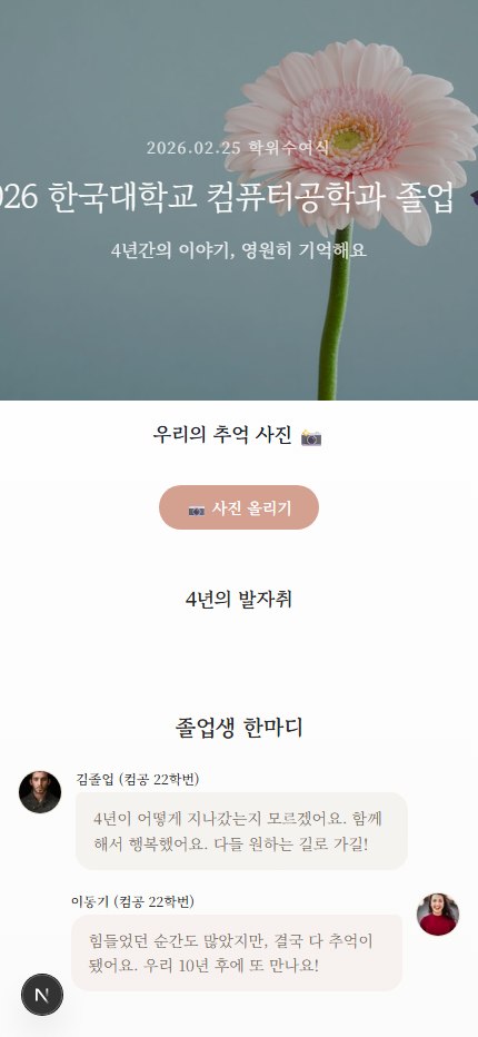 졸업 기념 앨범