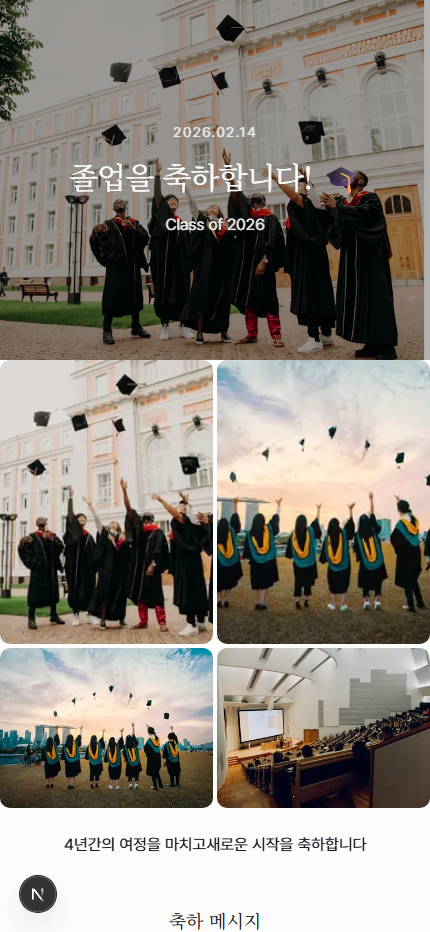 졸업 축하