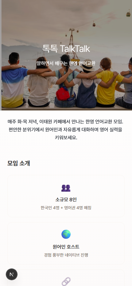 언어 교환 모임