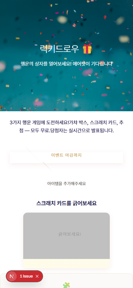 럭키드로우 이벤트