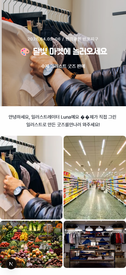 플리마켓 참여 안내