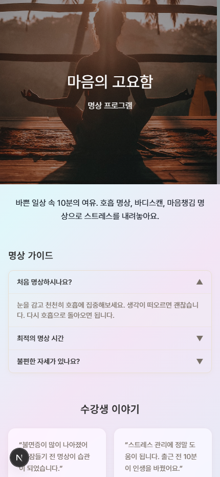 명상 프로그램