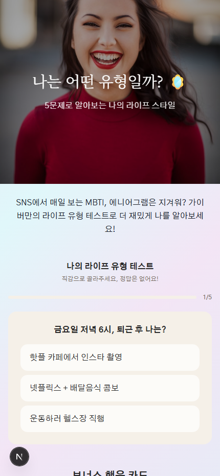 나는 어떤 유형?