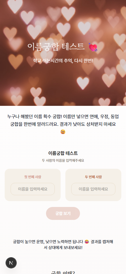 이름궁합 테스트