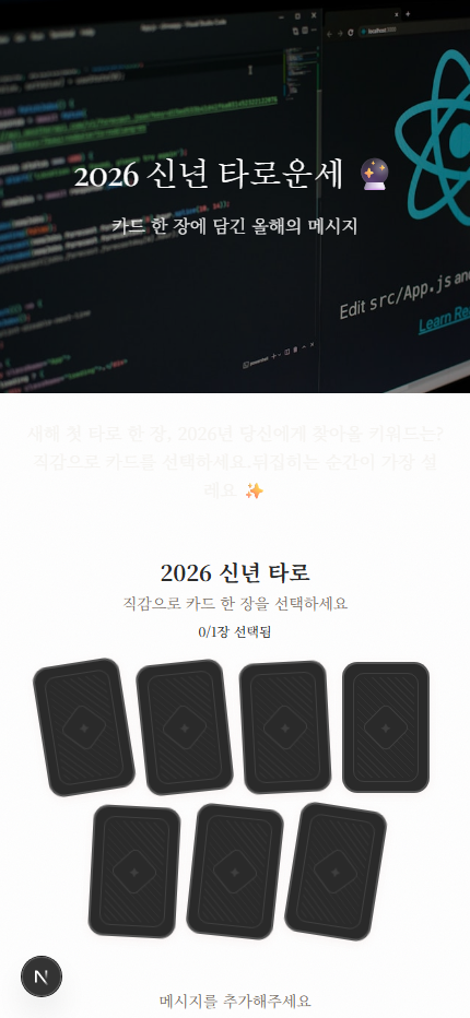 2026 신년 타로