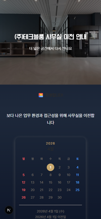 사무실 이전 안내