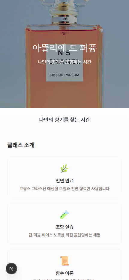 향수 클래스