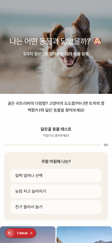 반려동물 닮은꼴 테스트