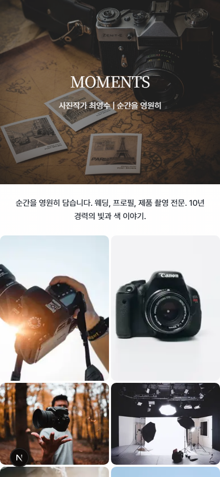 사진작가 포트폴리오