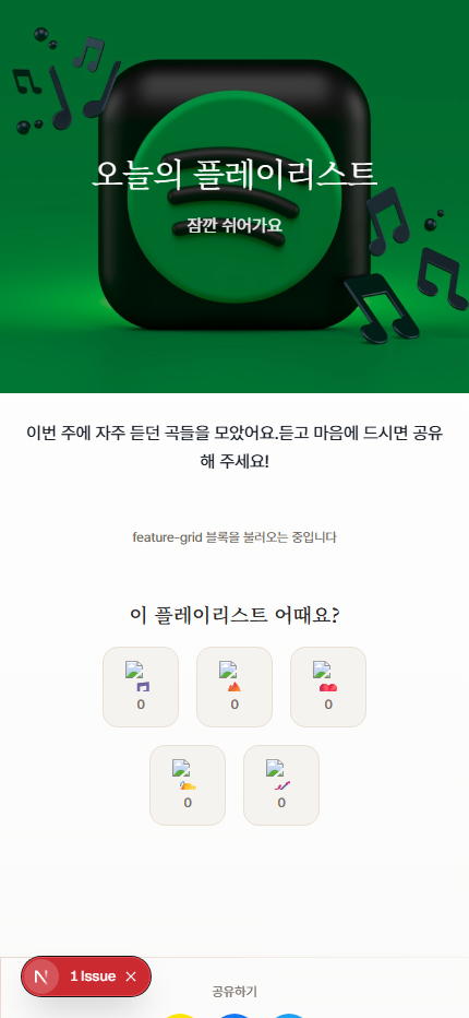 플레이리스트 공유