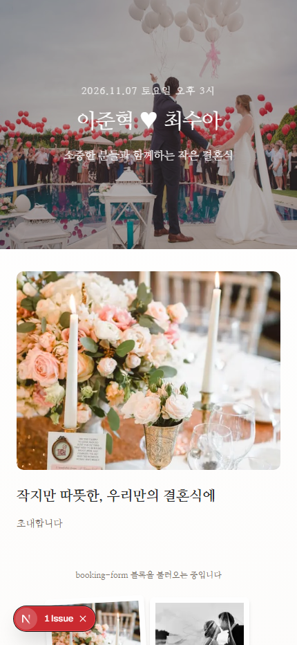 스몰 웨딩