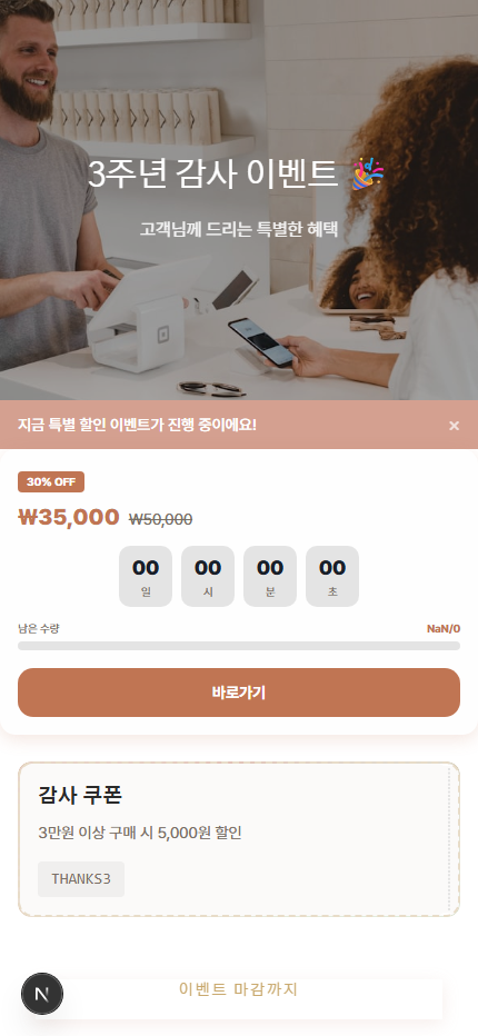 매장 이벤트 프로모