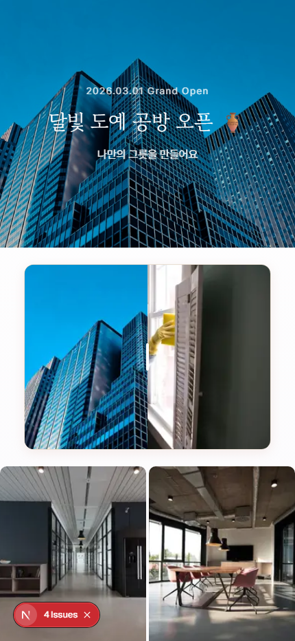 스튜디오 오픈 안내