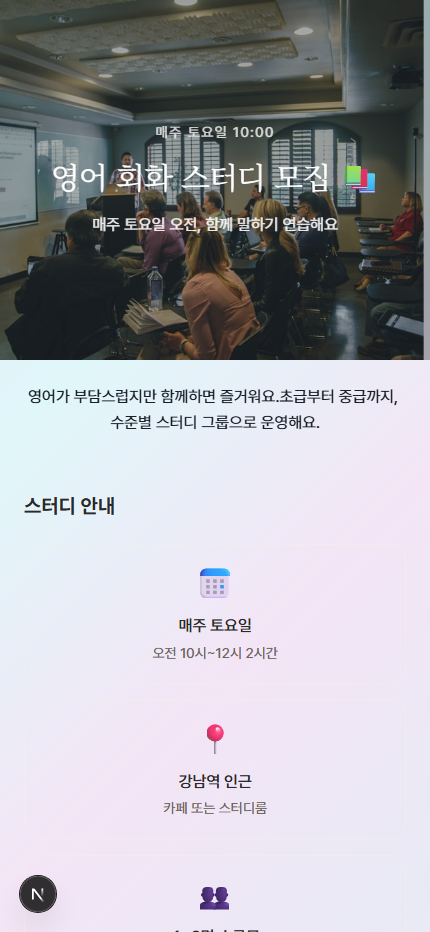 스터디 모임