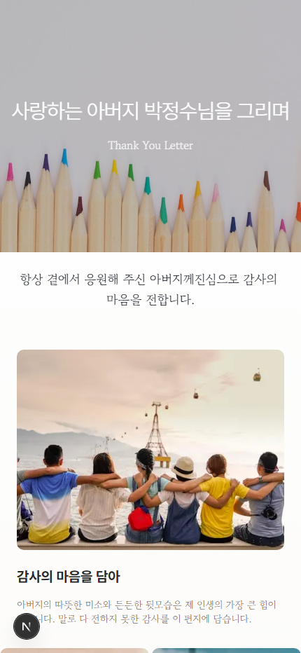 감사 편지