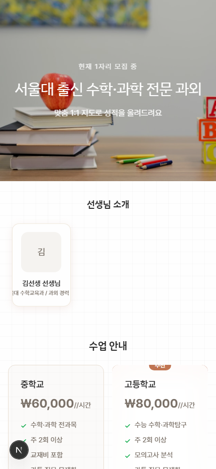 과외 선생님 소개